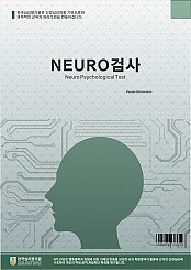 NEURO 진로종합검사 아동용