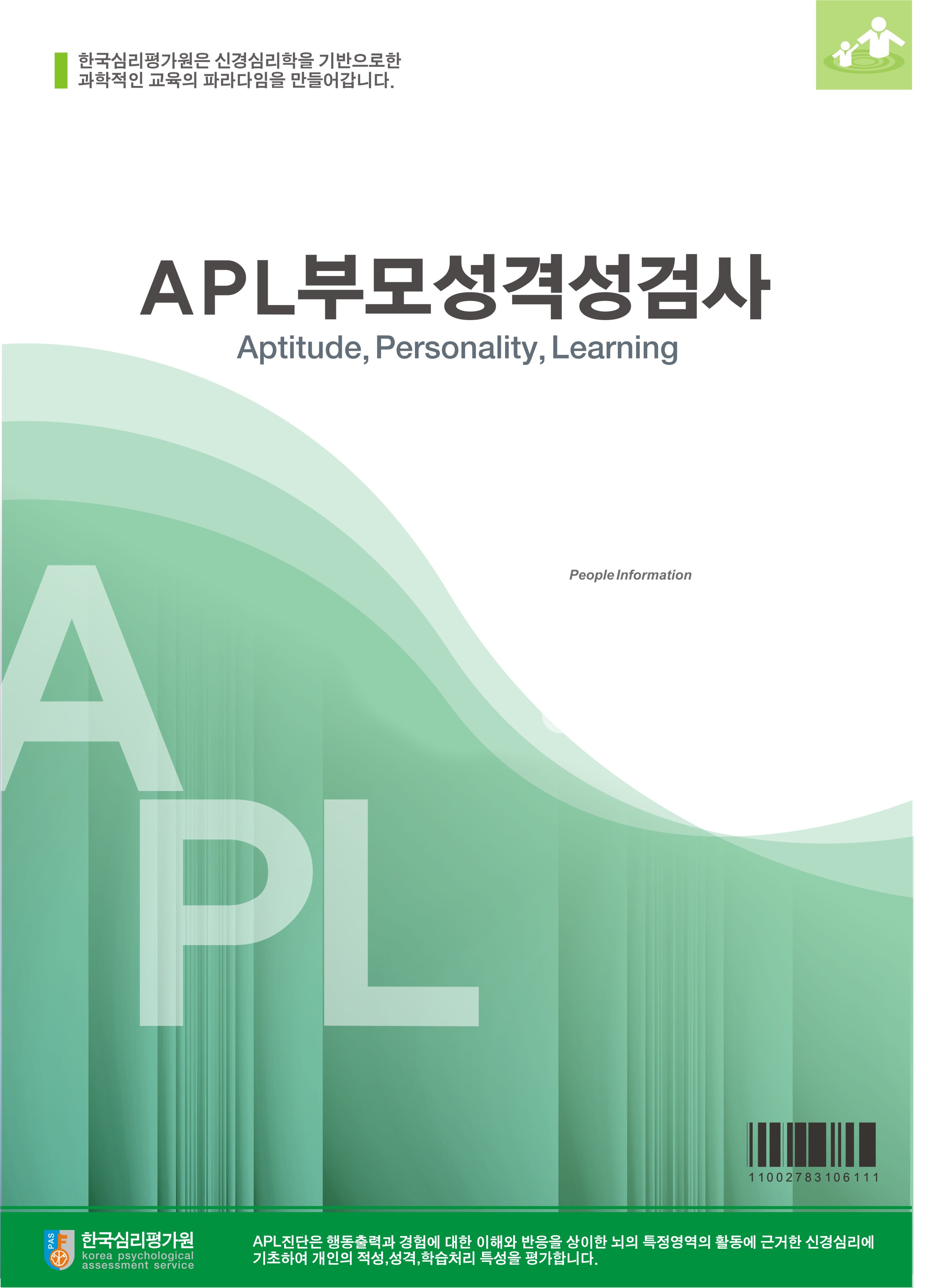 APL부모성격검사(부모/커플용)