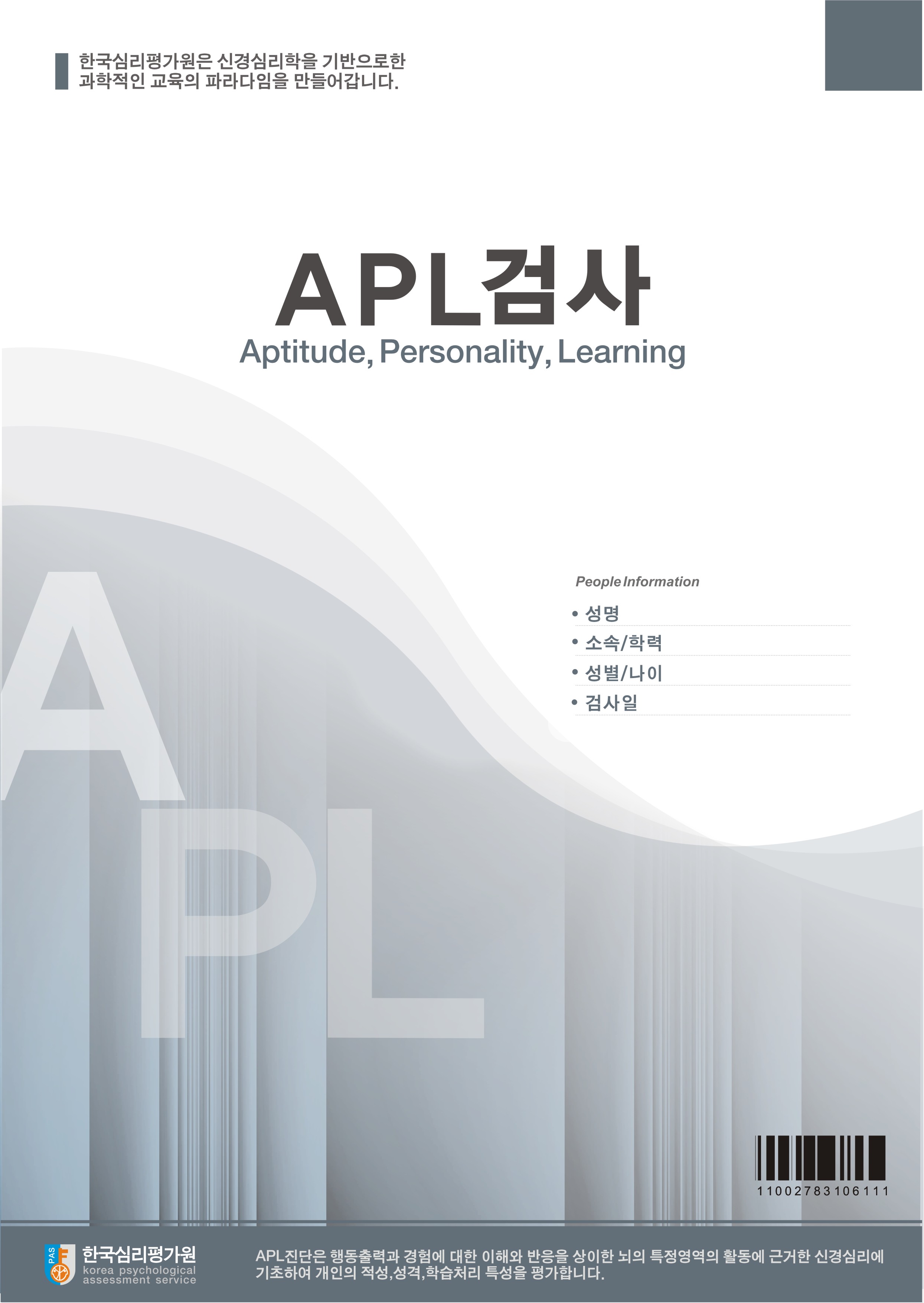 APL검사(초등3~4학년)