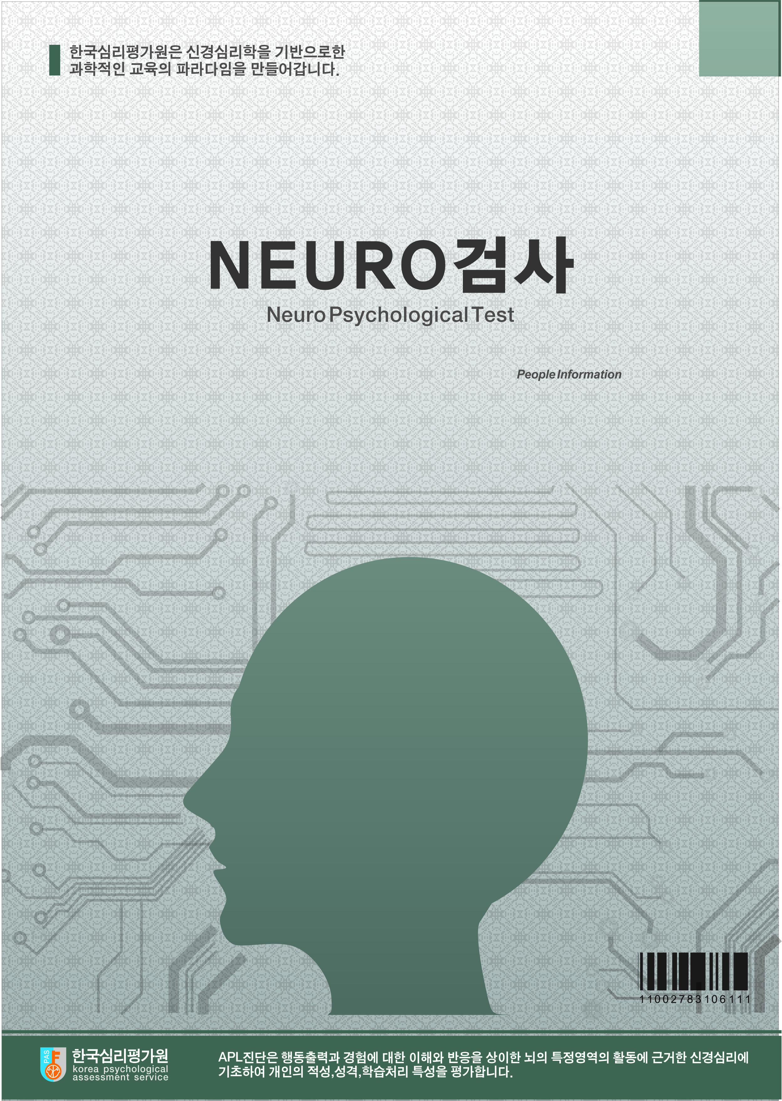 아동용 NEURO학습유형검사