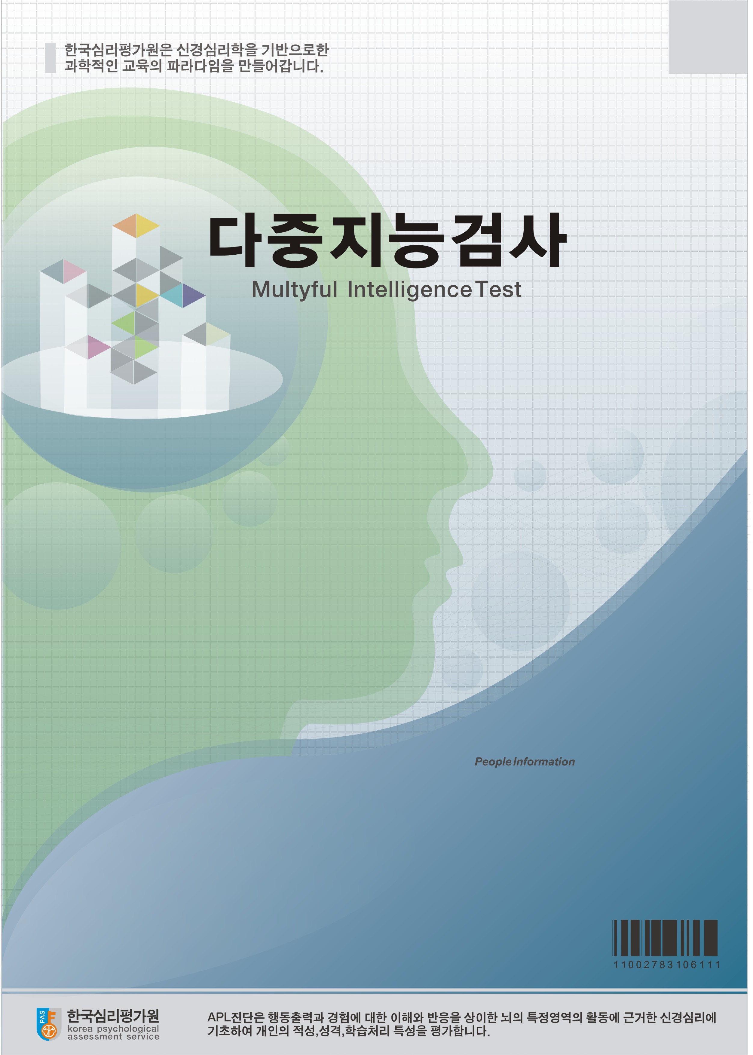 MI다중지능검사(초등용)