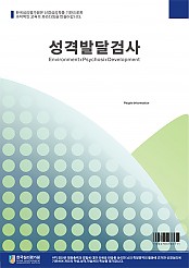 SPD성격발달검사(초등용)