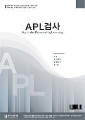 APL검사(고등학생용)