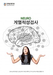 NI계열적성검사(아동용)