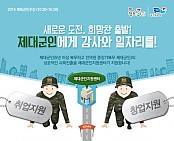 전역병진로캠프(교육)